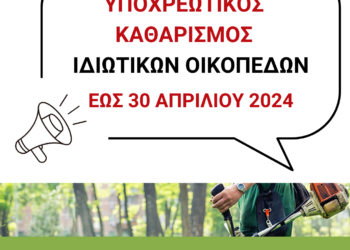 ΔΗΜΟΣ ΠΥΡΓΟΥ: Προληπτικά μέτρα πυροπροστασίας