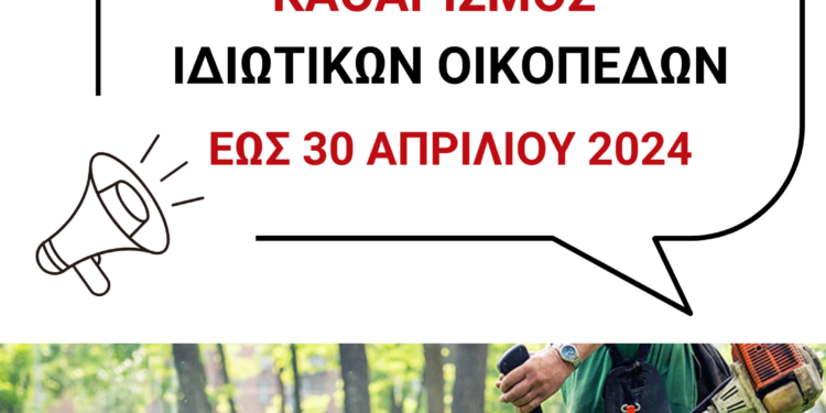 ΔΗΜΟΣ ΠΥΡΓΟΥ: Προληπτικά μέτρα πυροπροστασίας