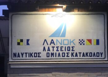 ΛΑΤΣΕΙΟΣ ΝΑΥΤΙΚΟΣ ΟΜΙΛΟΣ ΚΑΤΑΚΟΛΟΥ: Διοργανώνει εθελοντικό καθαρισμό της χερσαίας ζώνης της μαρίνας του Κατακολού