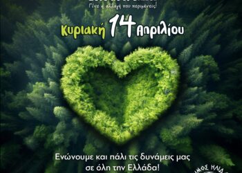 ΔΗΜΟΣ ΗΛΙΔΑΣ: Η Κυριακή πλησιάζει και ο Δήμος μέσω του “Let’s do it Greece 2024” αναλαμβάνει δράση για ένα καθαρότερο περιβάλλον!