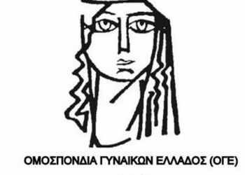 “Χτίζουμε ασπίδα προστασίας απέναντι στη βία και τη γυναικεία ανισοτιμία!”