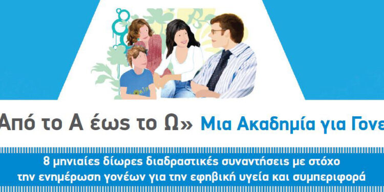 ΔΗΜΟΣ ΗΛΙΔΑΣ: Την ερχόμενη Τετάρτη η 4η συνάντηση της Ακαδημίας Γονέων στην οποία συμμετέχει ο Δήμος , με θέμα τις μαθησιακές δυσκολίες στο σχολικό περιβάλλον