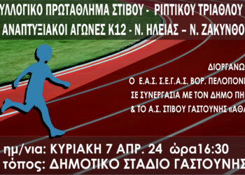 ΔΗΜΟΣ ΠΗΝΕΙΟΥ: “Προτεραιότητα ό,τι προάγει τον αθλητισμό”