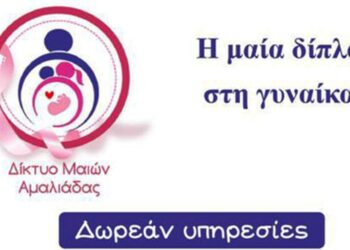 Δράσεις συνεργασίας του Κέντρου Κοινότητας με Παράρτημα ΡΟΜΑ και του ΚΕΠ Υγείας Δήμου Πύργου με τo Δίκτυο Μαιών  Ν. Μ. Αμαλιάδας