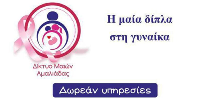 Δράσεις συνεργασίας του Κέντρου Κοινότητας με Παράρτημα ΡΟΜΑ και του ΚΕΠ Υγείας Δήμου Πύργου με τo Δίκτυο Μαιών Ν. Μ. Αμαλιάδας