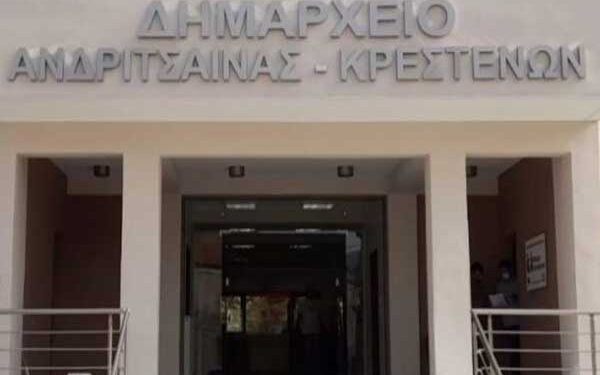ΣΥΛΛΟΓΟΣ ΕΡΓΑΖΟΜΕΝΩΝ ΔΗΜΟΥ ΑΝΔΡΙΤΣΑΙΝΑΣ – ΚΡΕΣΤΕΝΩΝ: Θέση επί δημοσιευμάτων εναντίον Υπαλλήλου