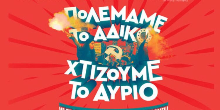 ΜΑΘΗΤΙΚΟ ΦΕΣΤΒΑΛ ΚΝΕ: “Πολεμάμε το άδικο – Χτίζουμε το αύριο”