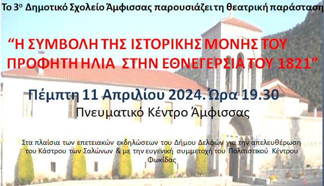 “Η Συμβολή της ιστορικής Μονής του Προφήτη Ηλία στην Εθνεγερσία του 1821”