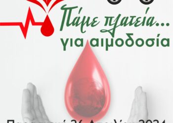 ΠΕΡΙΦΕΡΕΙΑΚΗ ΕΝΟΤΗΤΑ ΗΛΕΙΑΣ: “Πάμε πλατεία… για αιμοδοσία» στην Αμαλιάδα”