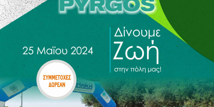 “Τρέχουμε για την ζωή!! Τρεχουμε για το αύριο!!”