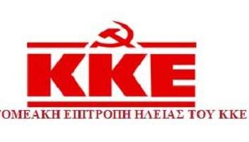ΤΟΜΕΑΚΗ ΕΠΙΤΡΟΠΗ ΗΛΕΙΑΣ ΚΚΕ: “79 χρόνια από την Αντιφασιστική νίκη των λαών”