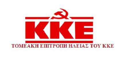 ΤΟΜΕΑΚΗ ΕΠΙΤΡΟΠΗ ΗΛΕΙΑΣ ΚΚΕ: “79 χρόνια από την Αντιφασιστική νίκη των λαών”