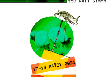 ΘΕΑΤΡΙΚΗ ΟΜΑΔΑ ΓΥΜΝΑΣΙΟΥ – ΓΕΛ ΒΟΥΝΑΡΓΟΥ: “Οι Ηλίθιοι” του Νηλ Σάιμον στο Θέατρο “Απόλλων”