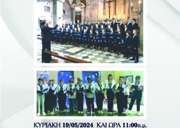 Μουσική συνάντηση Ελλάδος, Γερμανίας, Μεξικού και Λευκορωσίας