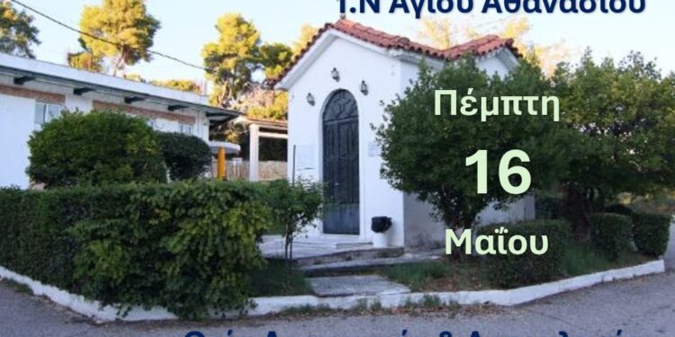 ΝΟΣΗΛΕΥΤΙΚΗ ΜΟΝΑΔΑ ΚΡΕΣΤΕΝΩΝ: Εορτάζει αύριο το εκκλησάκι του Αγίου Αθανασίου