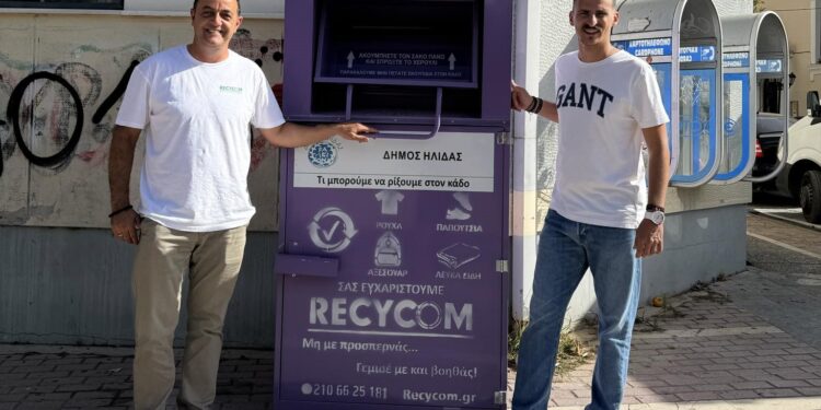 ΔΗΜΟΣ ΗΛΙΔΑΣ: Στην εγκατάσταση των πρώτων 10 μωβ κάδων για την ανακύκλωση ενδυμάτων και υποδημάτων, προχώρησε ο Δήμος