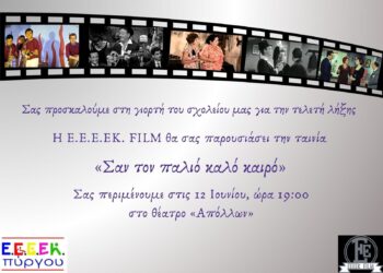 EEEEK ΠΥΡΓΟΥ: Ευχές και τελετή λήξης στον “ΑΠΟΛΛΩΝΑ”