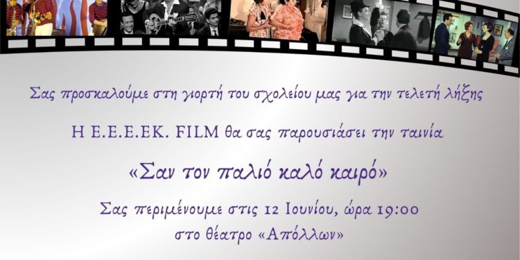 EEEEK ΠΥΡΓΟΥ: Ευχές και τελετή λήξης στον “ΑΠΟΛΛΩΝΑ”