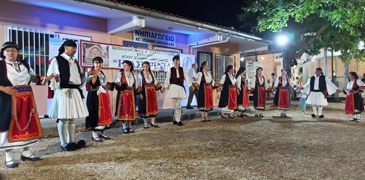 ΔΗΜΟΣ ΗΛΙΔΑΣ: Υπό την αιγίδα του Δήμου η καλοκαιρινή εκδήλωση του Εκπολιτιστικού και Φυσιολατρικού Συλλόγου Αγίου Ιωάννη Αμαλιάδας Η “ΑΣΤΡΙΝΙΑ”