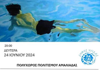 ΔΗΜΟΣ ΗΛΙΔΑΣ: Η πρώτη ατομική έκθεση του ζωγράφου Στέλιου Ράιδου στην πινακοθήκη του Πολυχώρου Πολιτισμού