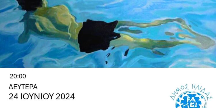 ΔΗΜΟΣ ΗΛΙΔΑΣ: Η πρώτη ατομική έκθεση του ζωγράφου Στέλιου Ράιδου στην πινακοθήκη του Πολυχώρου Πολιτισμού