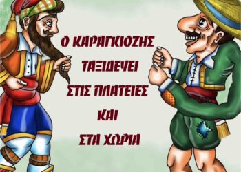 ΔΗΜΟΣ ΠΥΡΓΟΥ: Ξεκινούν οι παραστάσεις Καραγκιόζη στις κοινότητες του Δήμου