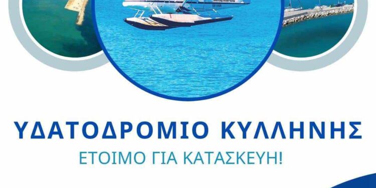 ΔΗΜΟΣ ΑΝΔΡΑΒΙΔΑΣ – ΚΥΛΛΗΝΗΣ: Ξεκινούν οι εργασίες του Υδατοδρομίου Κυλλήνης