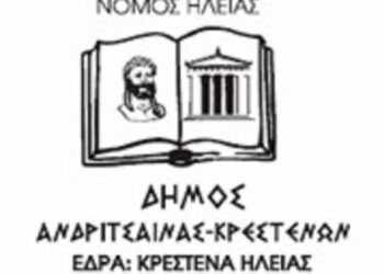 ΔΗΜΟΣ ΑΝΔΡΙΤΣΑΙΝΑΣ – ΚΡΕΣΤΕΝΩΝ: Δωρεάν rapid test στη Κρέστενα