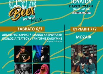 Έρχεται το 2ο WEST BEER FESTIVAL