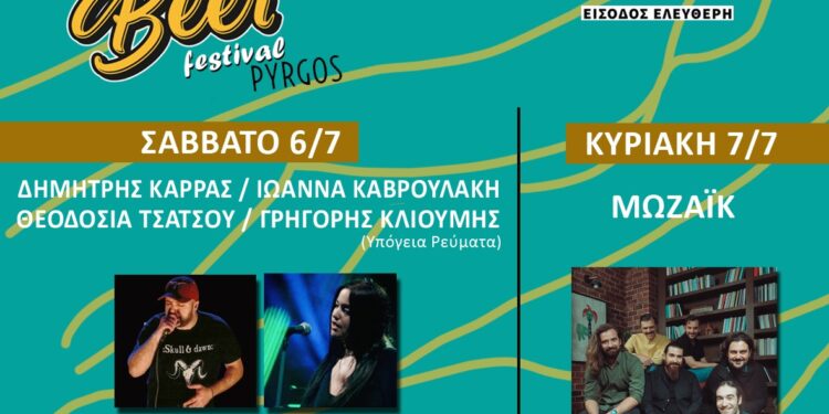 Έρχεται το 2ο WEST BEER FESTIVAL