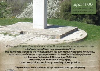 ΔΗΜΟΣ ΑΡΧΑΙΑΣ ΟΛΥΜΠΙΑΣ: “Τιμά τον ήρωα Καπετάν Γιαννιά στην Σπαρτουλιά της Κοινότητας Αντρωνίου