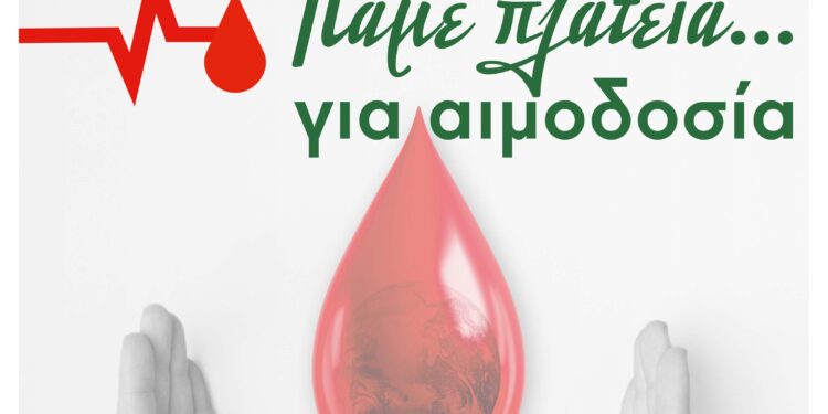 ΠΕΡΙΦΕΡΕΙΑΚΗ ΕΝΟΤΗΤΑ ΗΛΕΙΑΣ: “Πάμε Πλατεία… για αιμοδοσία” στην Κουρούτα
