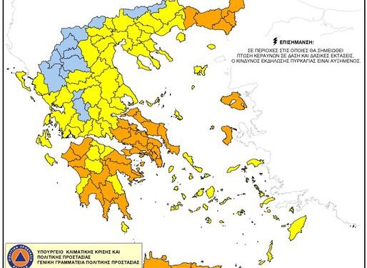 ΠΕΡΙΦΕΡΕΙΑ ΔΥΤΙΚΗΣ ΕΛΛΑΔΑΣ: Πολύ υψηλός κίνδυνος πυρκαγιάς σήμερα στην Ηλεία και σε περιοχές της Αχαΐας