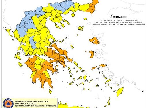 ΠΕΡΙΦΕΡΕΙΑ ΔΥΤΙΚΗΣ ΕΛΛΑΔΑΣ: Παραμένει πολύ υψηλός κίνδυνος πυρκαγιάς σήμερα σε Αχαΐα και Ηλεία