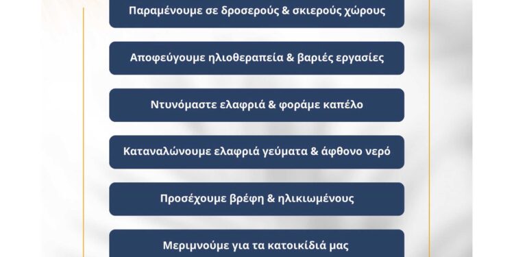 ΠΕΡΙΦΕΡΕΙΑ ΔΥΤΙΚΗΣ ΕΛΛΑΔΑΣ: Αυξημένη ετοιμότητα πολιτικής προστασίας λόγω της διατήρησης των υψηλών θερμοκρασιών