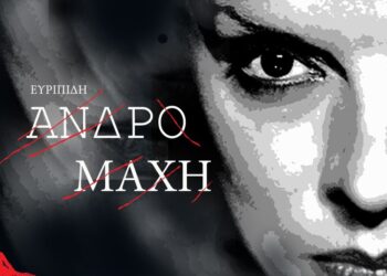 ΑΛΕΞΗΣ ΚΑΣΤΡΙΝΟΣ ΓΙΑ 12ο ΦΕΣΤΙΒΑΛ ΔΗΜΟΥ ΠΗΝΕΙΟΥ: “Δημιουργούμε ένα πολύχρωμο πολιτιστικό ψηφιδωτό”