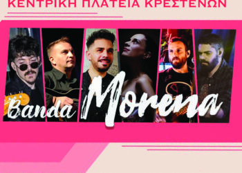 ΔΗΜΟΣ ΑΝΔΡΙΤΣΑΙΝΑΣ – ΚΡΕΣΤΕΝΩΝ: Συνεχίζονται οι ποιοτικές πολιτιστικές εκδηλώσεις