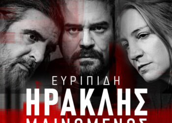 ΔΙΕΘΝΕΣ ΦΕΣΤΙΒΑΛ ΑΡΧΑΙΑΣ ΗΛΙΔΑΣ: Σήμερα η εμβληματική τραγωδία του Ευριπίδη «Ηρακλής Μαινόμενος» σε σκηνοθεσία Δημήτρη Καραντζά
