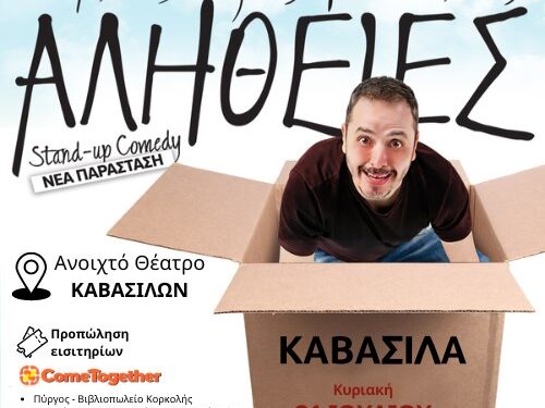 ΔΗΜΟΣ ΠΗΝΕΙΟΥ: Συνεχίζει δυναμικά το Σαββατοκύριακο το 12ο Φεστιβάλ Πηνειού