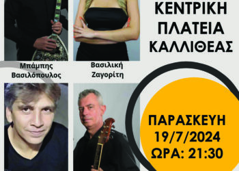 ΔΗΜΟΣ ΑΝΔΡΙΤΣΑΙΝΑΣ – ΚΡΕΣΤΕΝΩΝ: Δράσεις πολιτισμού σε τοπικές κοινότητες