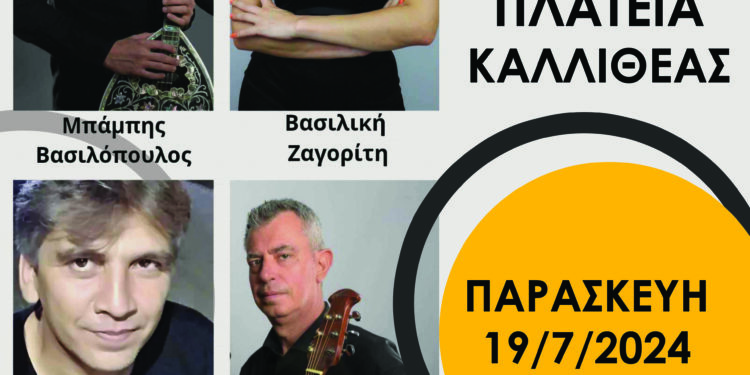ΔΗΜΟΣ ΑΝΔΡΙΤΣΑΙΝΑΣ – ΚΡΕΣΤΕΝΩΝ: Δράσεις πολιτισμού σε τοπικές κοινότητες