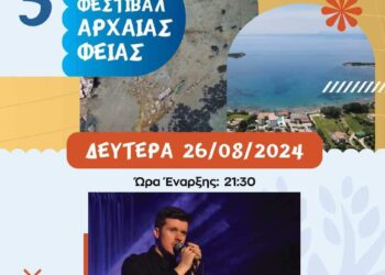 3ο ΔΙΕΘΝΕΣ ΦΕΣΤΙΒΑΛ ΑΡΧΑΙΑΣ ΦΕΙΑΣ: “Μνήμες Φωτός” με τον Γιάννη Κορίζη