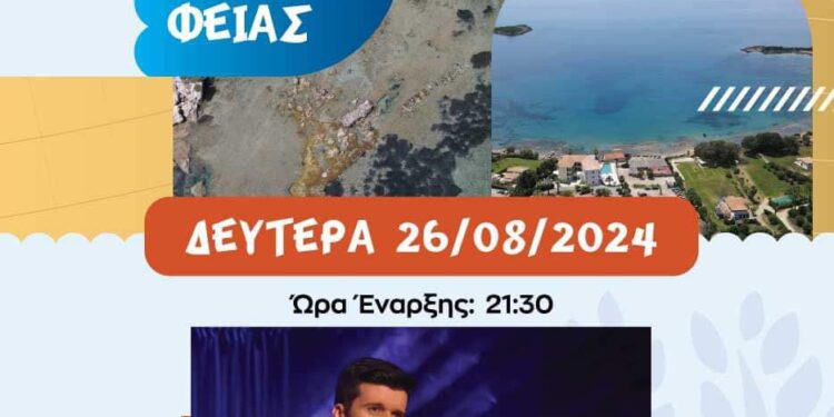 3ο ΔΙΕΘΝΕΣ ΦΕΣΤΙΒΑΛ ΑΡΧΑΙΑΣ ΦΕΙΑΣ: “Μνήμες Φωτός” με τον Γιάννη Κορίζη