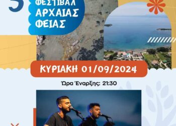 3ο ΔΙΕΘΝΕΣ ΦΕΣΤΙΒΑΛ ΑΡΧΑΙΑΣ ΦΕΙΑΣ: Οι «OTRAROTA» την Κυριακή στην κεντρική πλατεία του Πύργου