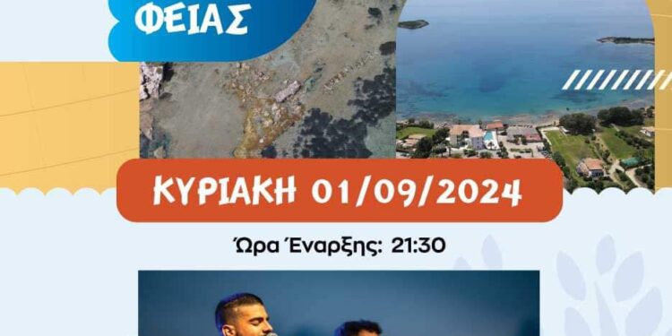 3ο ΔΙΕΘΝΕΣ ΦΕΣΤΙΒΑΛ ΑΡΧΑΙΑΣ ΦΕΙΑΣ: Οι «OTRAROTA» την Κυριακή στην κεντρική πλατεία του Πύργου