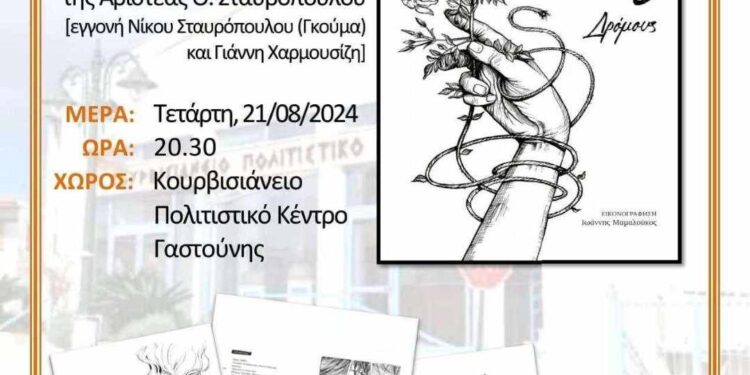 “Ομορφαίνει ο κόσμος όταν συναντιούνται οι άνθρωποι…”