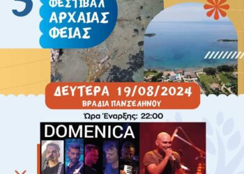 ΔΗΜΟΣ ΠΥΡΓΟΥ: Βραδιά πανσελήνου στο Κατάκολο με Domenica και Κώστα Μυλώση