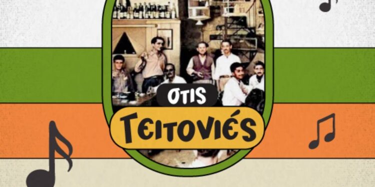 ΔΗΜΟΣ ΠΥΡΓΟΥ: “Τραγουδώντας στις γειτονιές…”