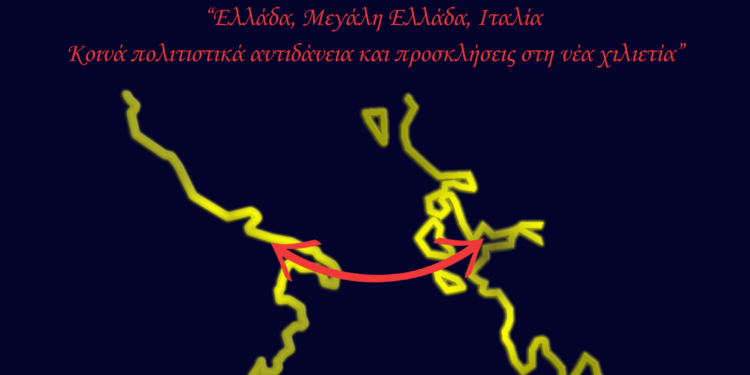 ΔΙΕΘΝΕΣ ΕΠΙΣΤΗΜΟΝΙΚΟ ΣΥΝΕΔΡΙΟ ΣΤΗΝ ΗΛΕΙΑ