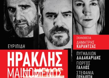 Η εμβληματική τραγωδία του Ευριπίδη “ΗΡΑΚΛΗΣ ΜΑΙΝΟΜΕΝΟΣ” στο Θέατρο Φλόκα Ολυμπίας